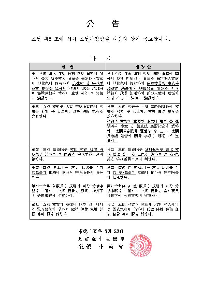 교헌개정안 공고 이미지