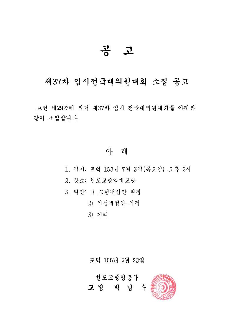 제37차 임시전국대의원대회 소집 공고 이미지