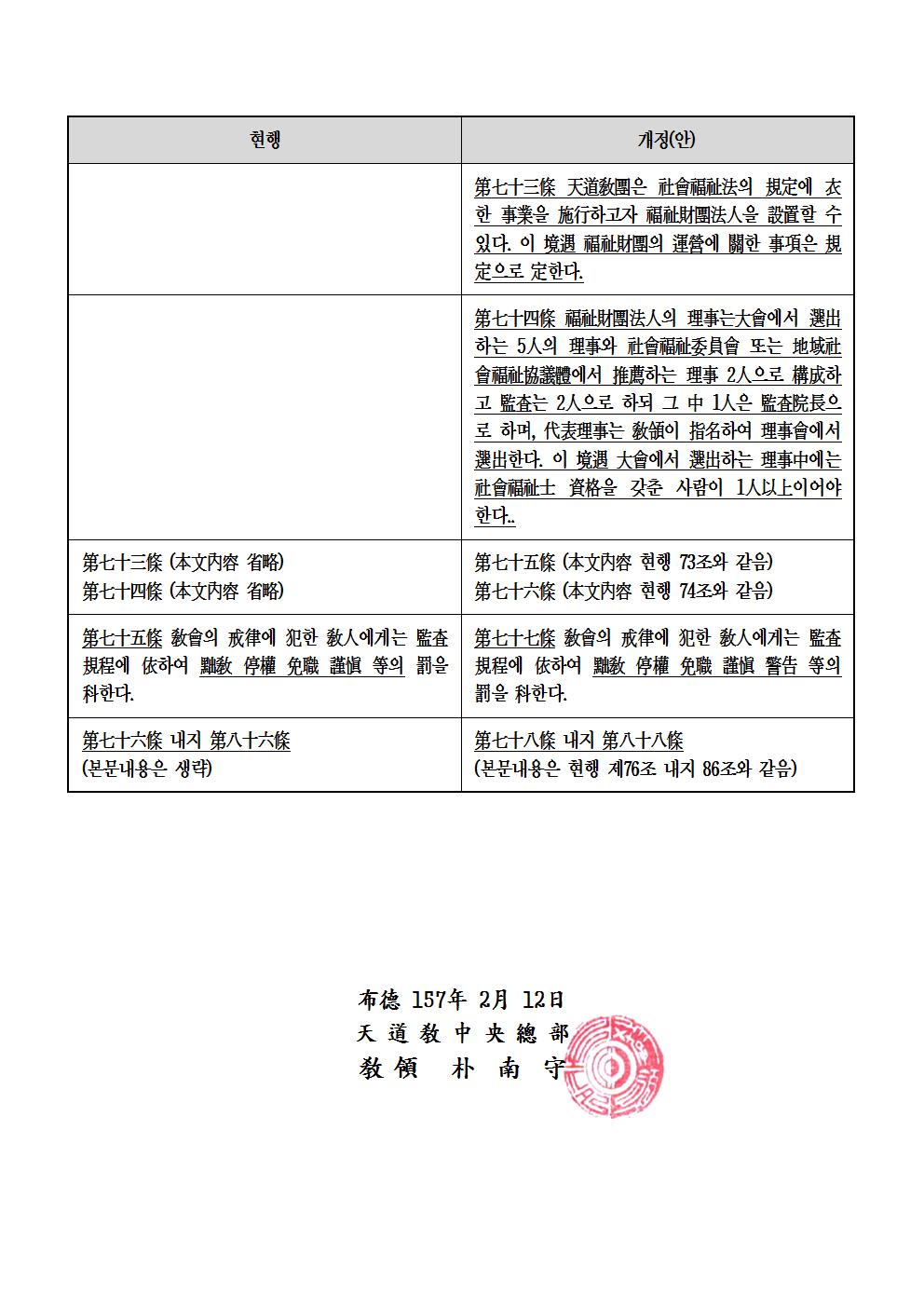 교헌개정(안) 공고 이미지