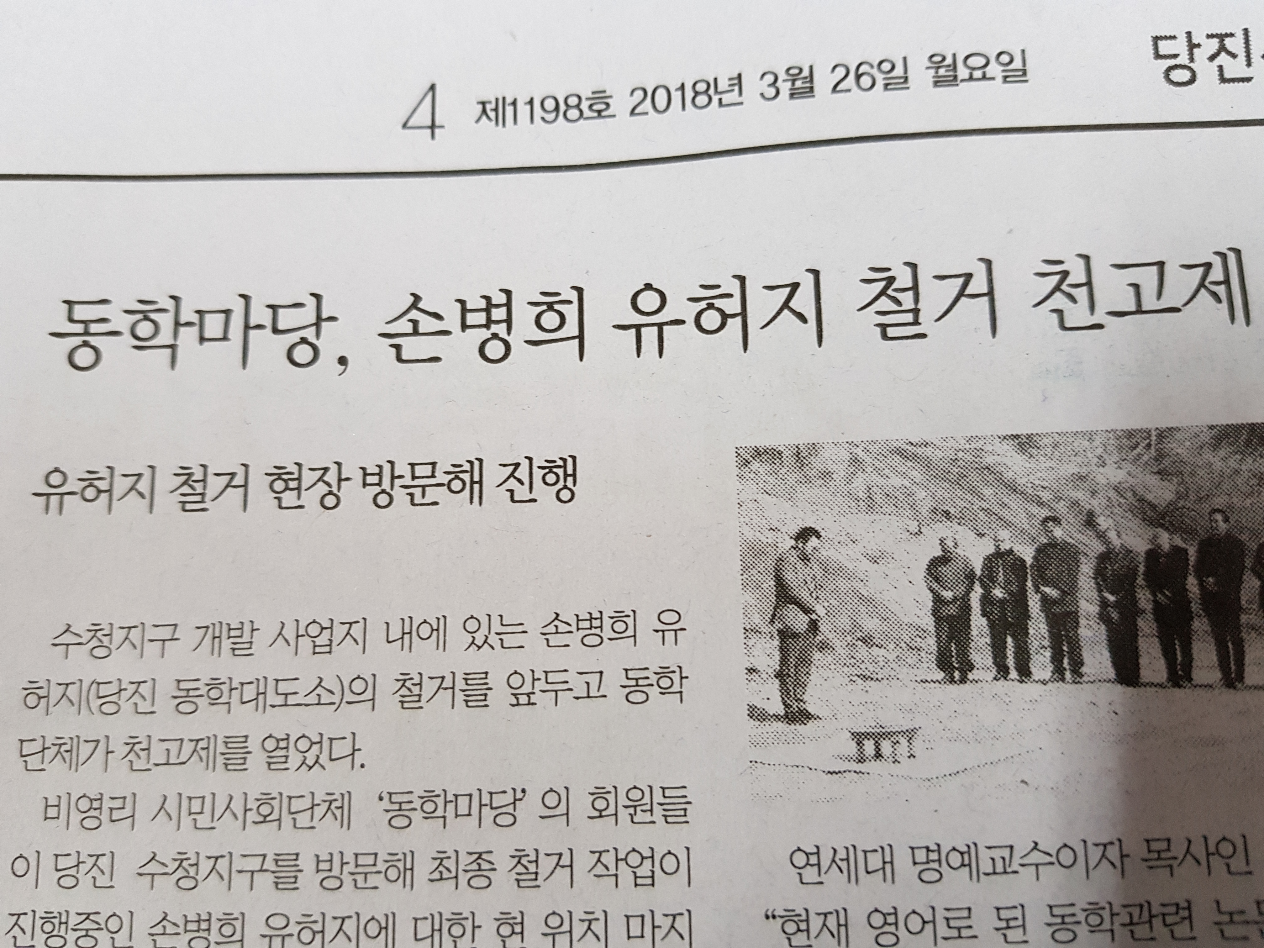 당진 수청골 - 해체.복원 활동사 이야기(신문보도) 이미지