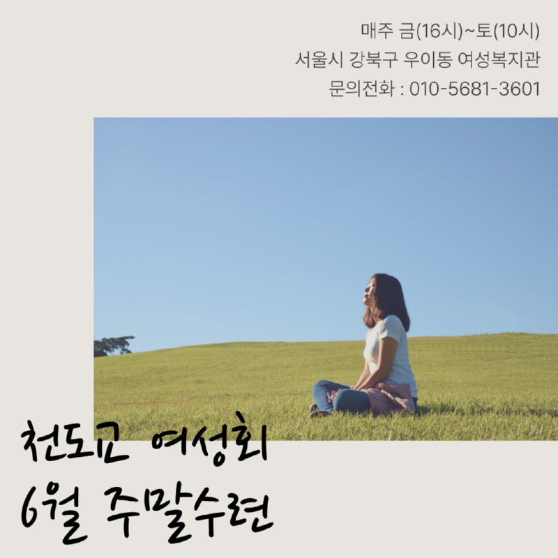 여성회-6월-주말수련-001.jpg