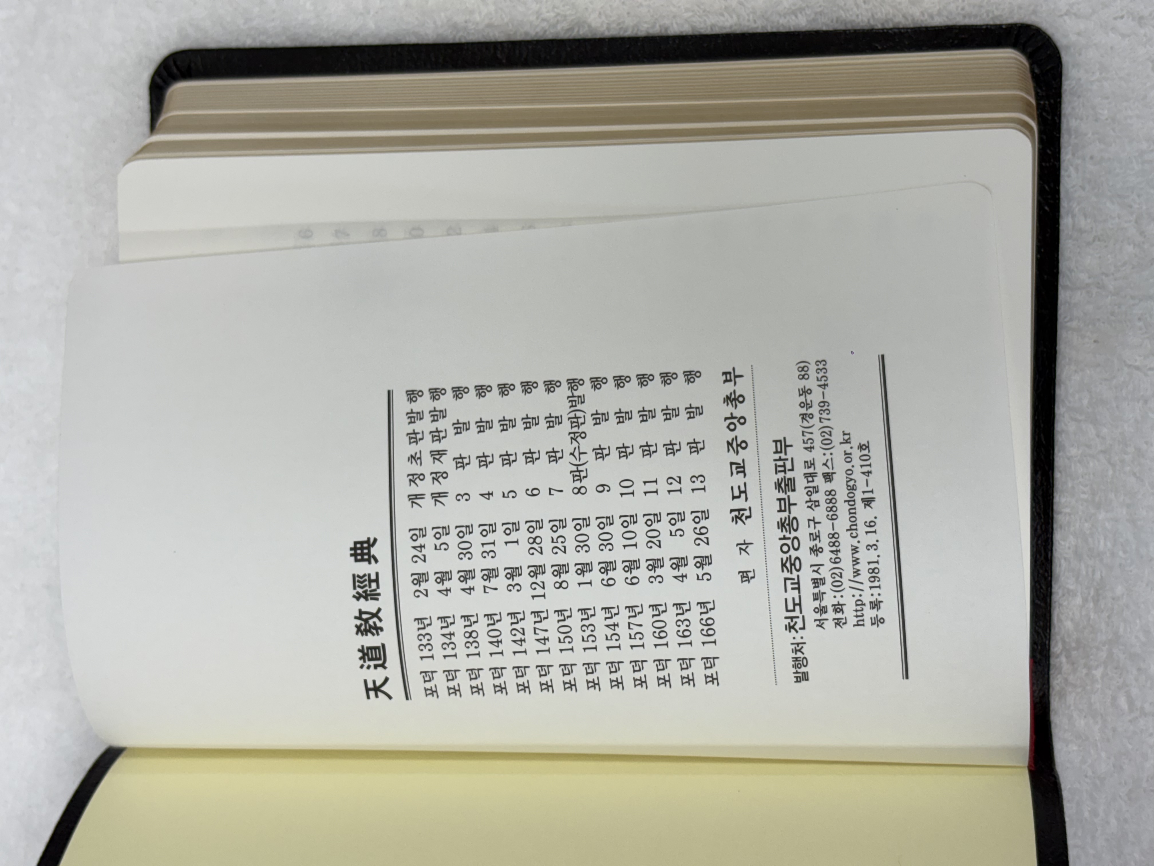 천도교경전/금장/일반형 20,000원