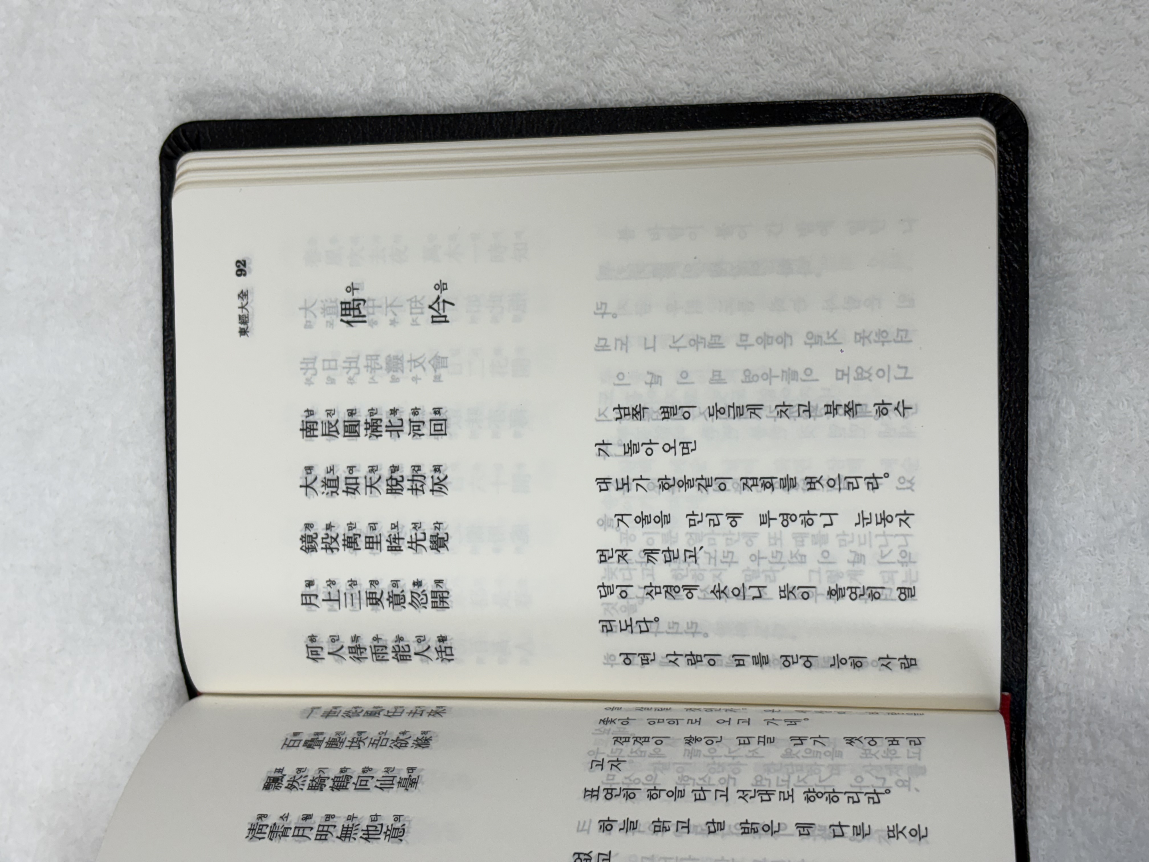 천도교경전/금장/일반형 20,000원