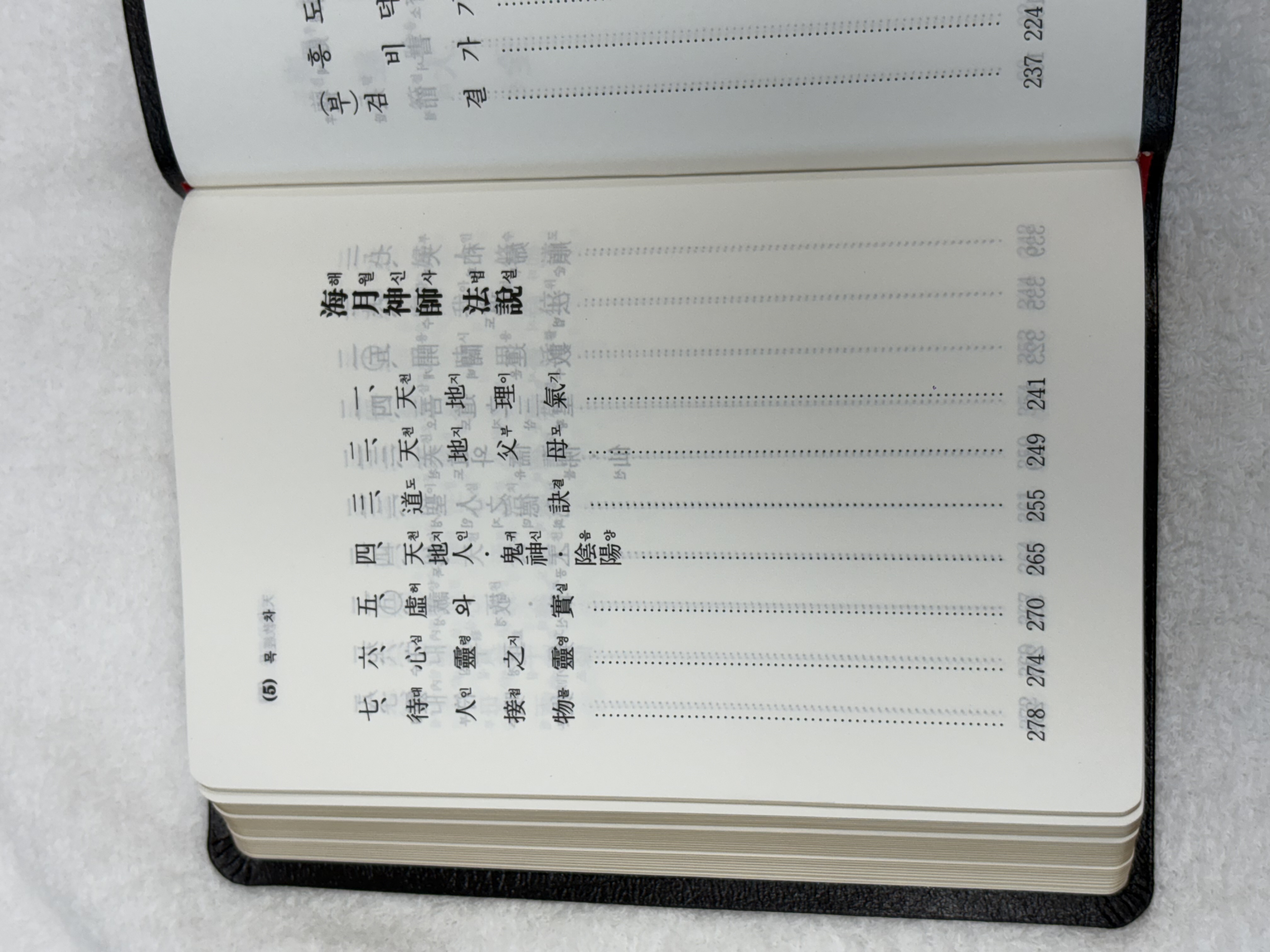 천도교경전/금장/일반형 20,000원