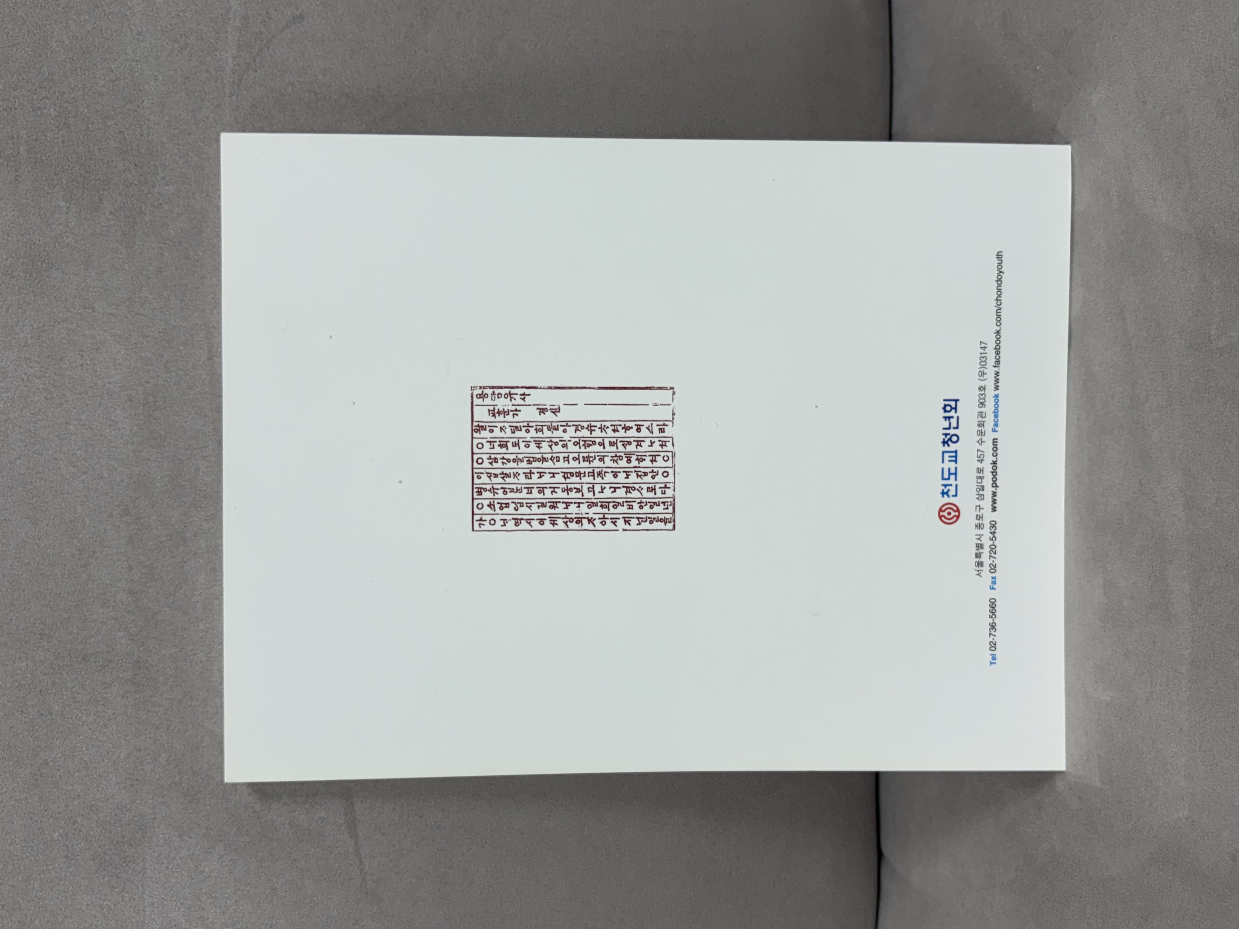 천도교 경전(용담유사) 필사 - 15,000원