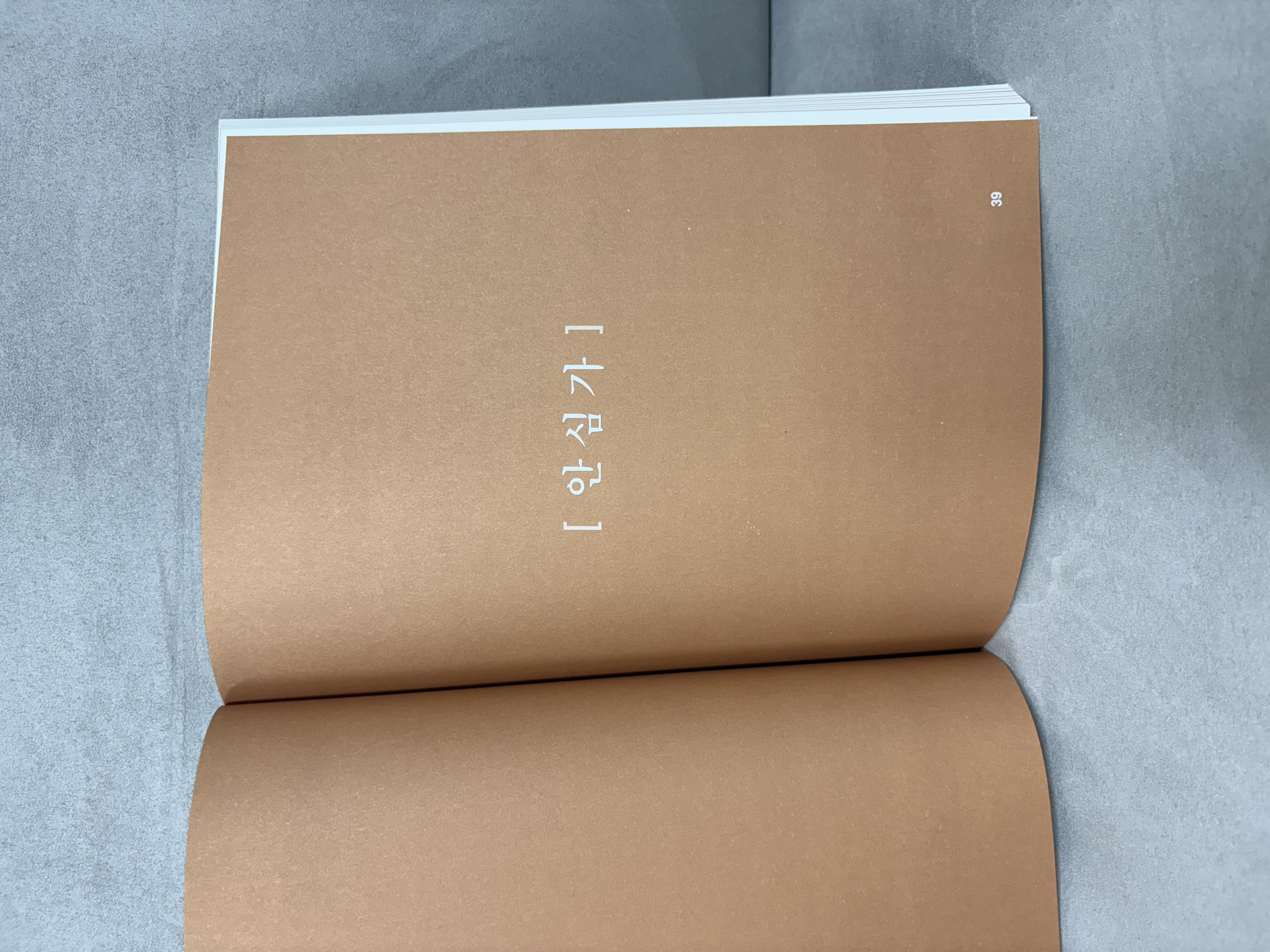 천도교 경전(용담유사) 필사 - 15,000원