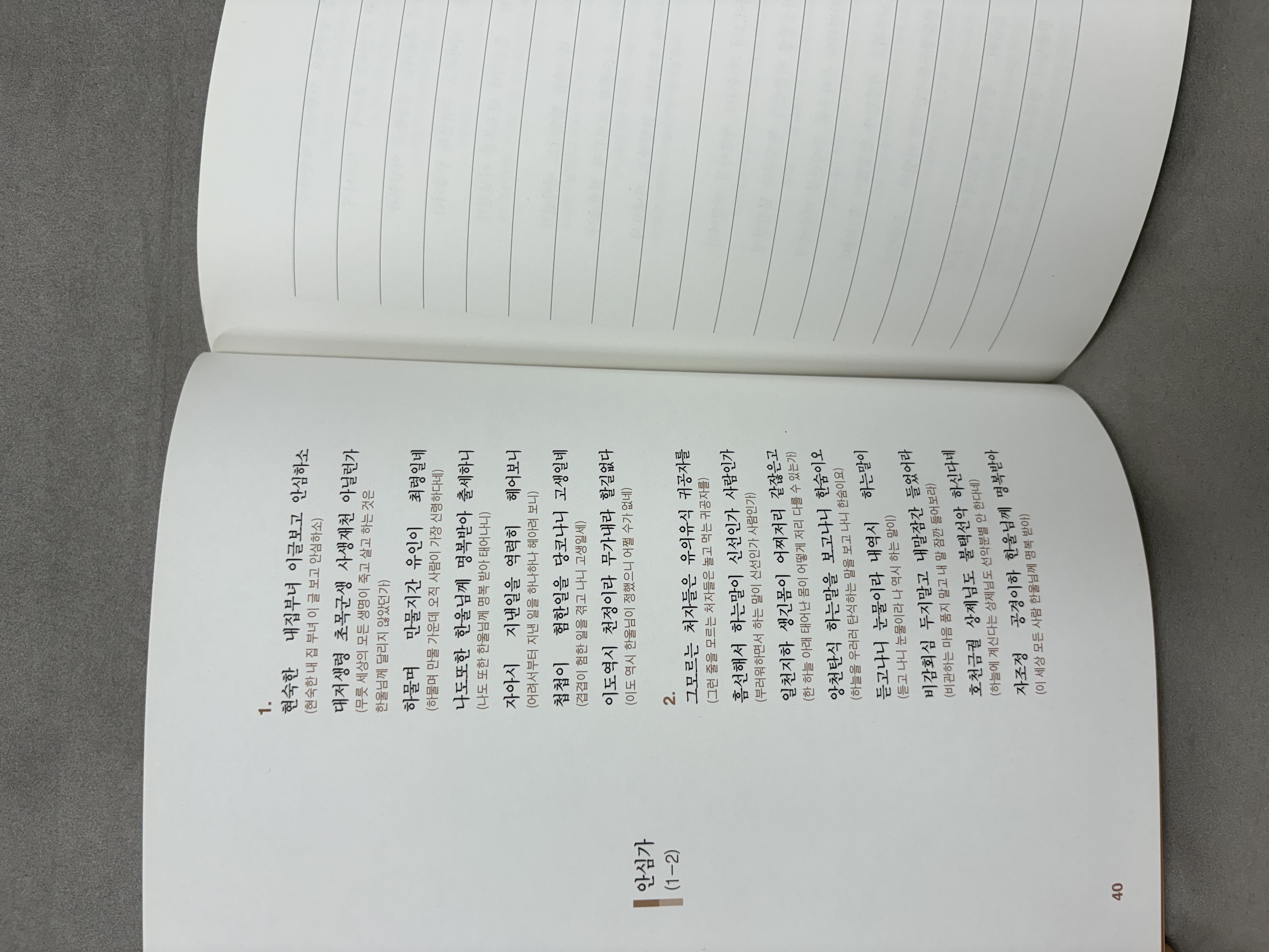 천도교 경전(용담유사) 필사 - 15,000원