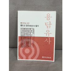 천도교 경전(용담유사) 필사 - 15,000원