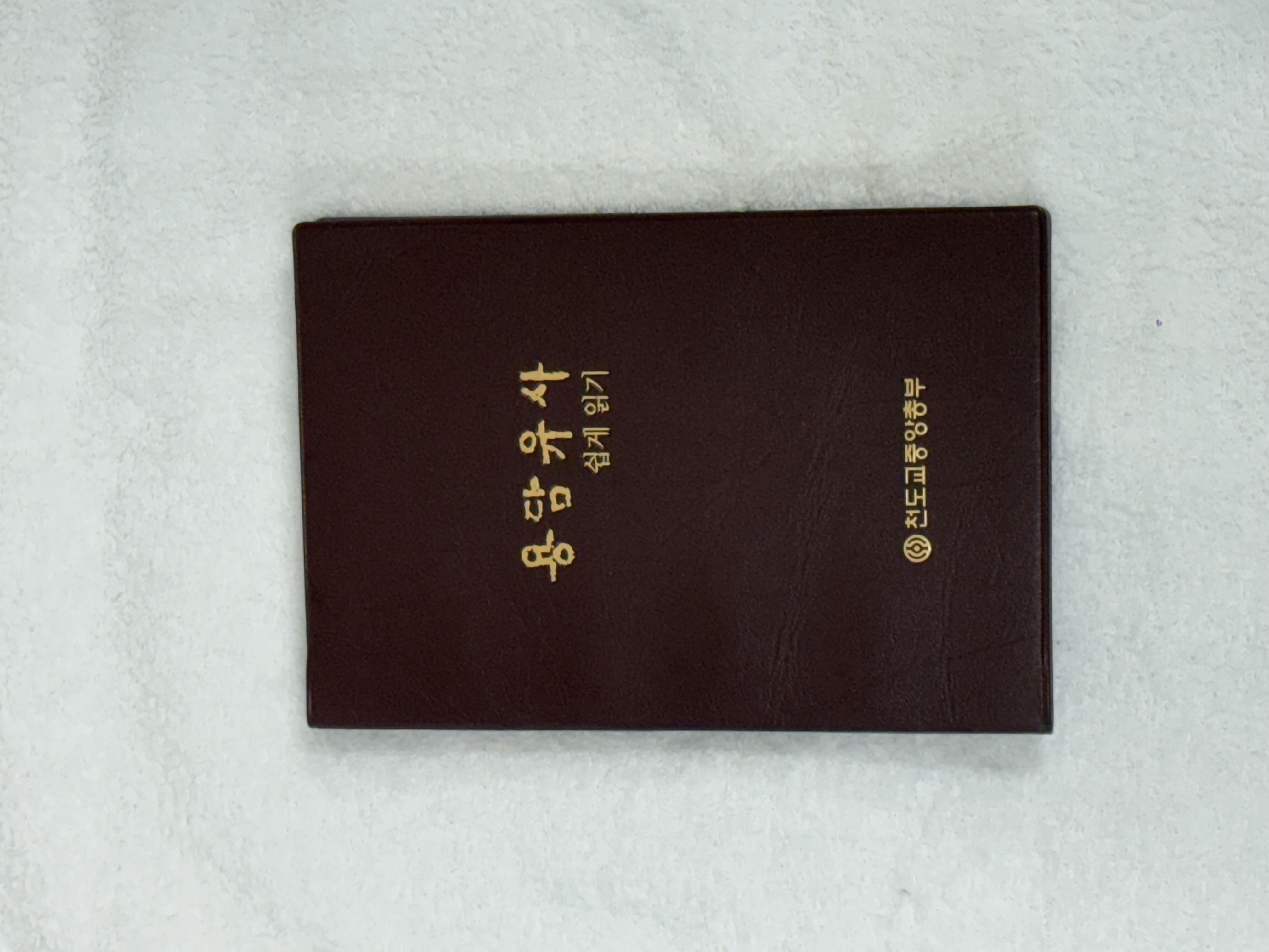 용담유사/7,000원