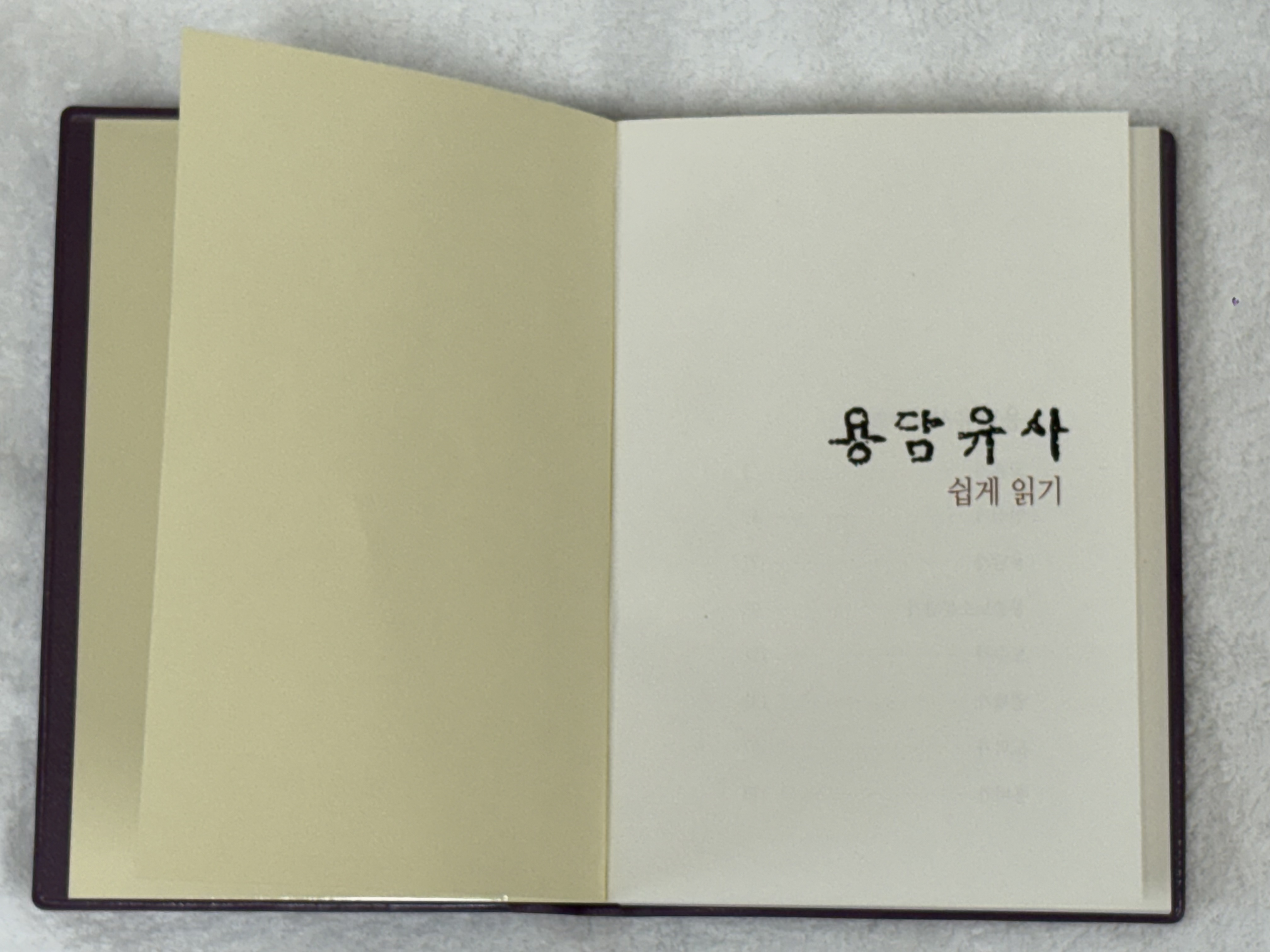 용담유사/7,000원