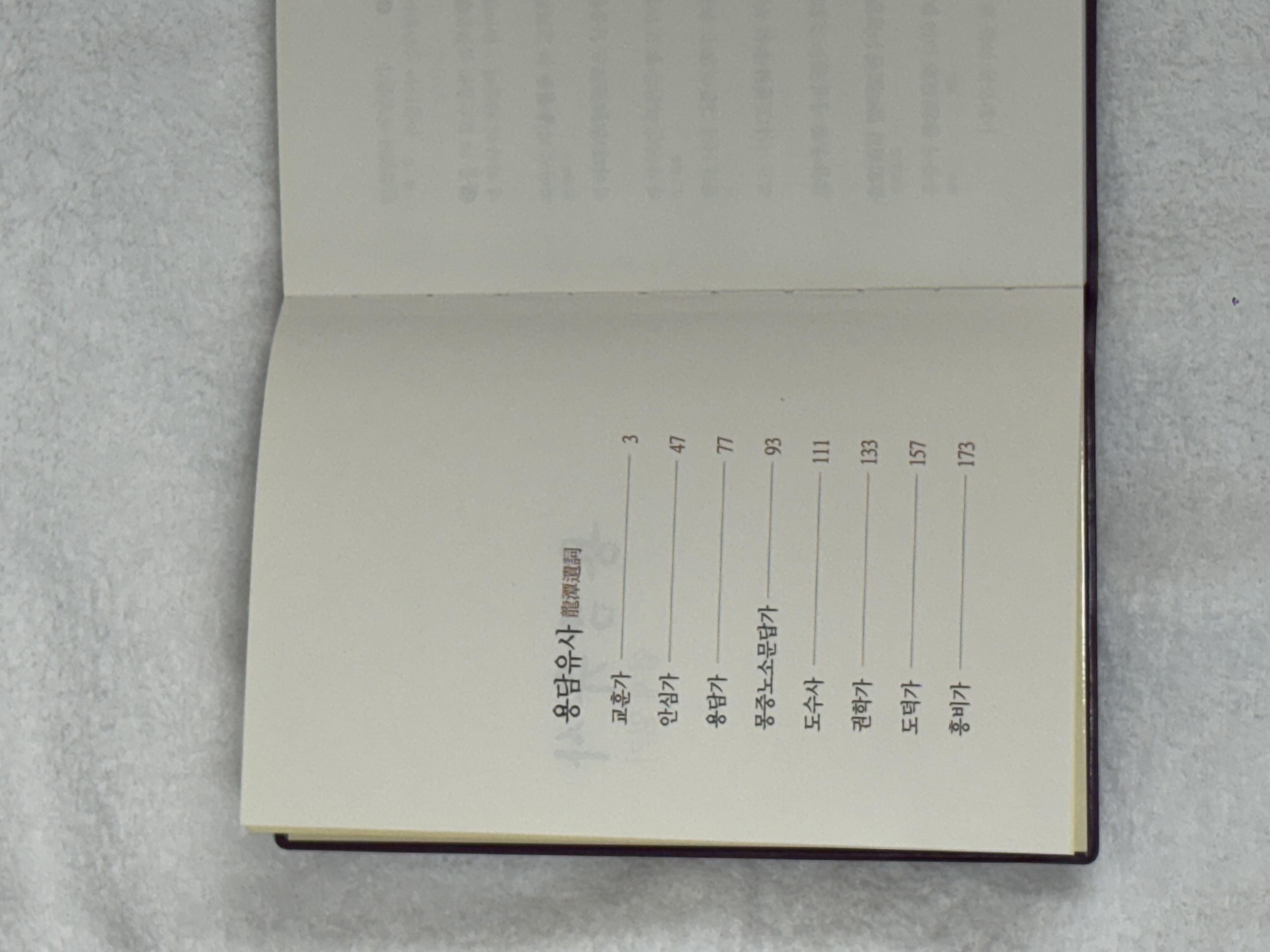 용담유사/7,000원