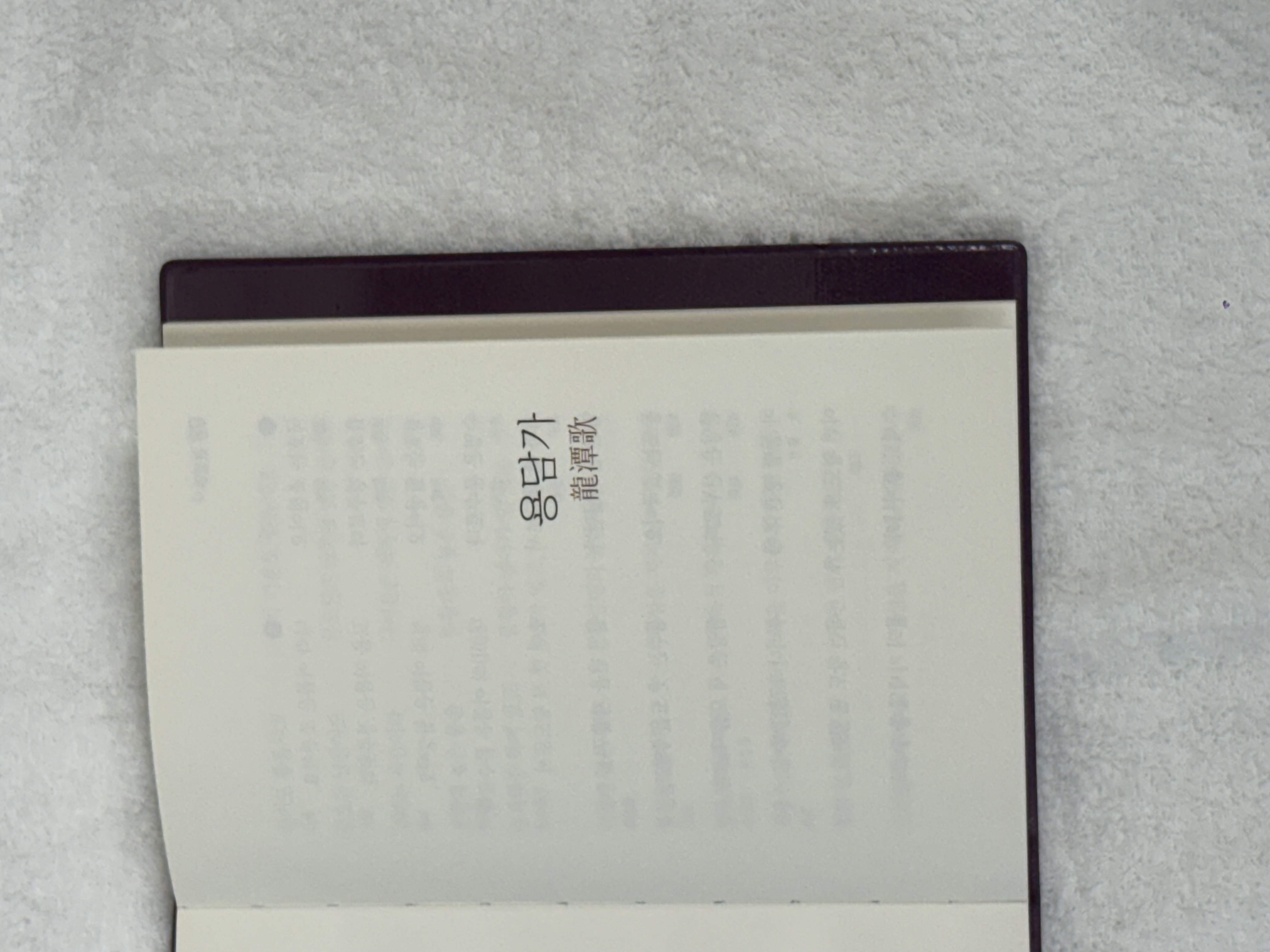 용담유사/7,000원