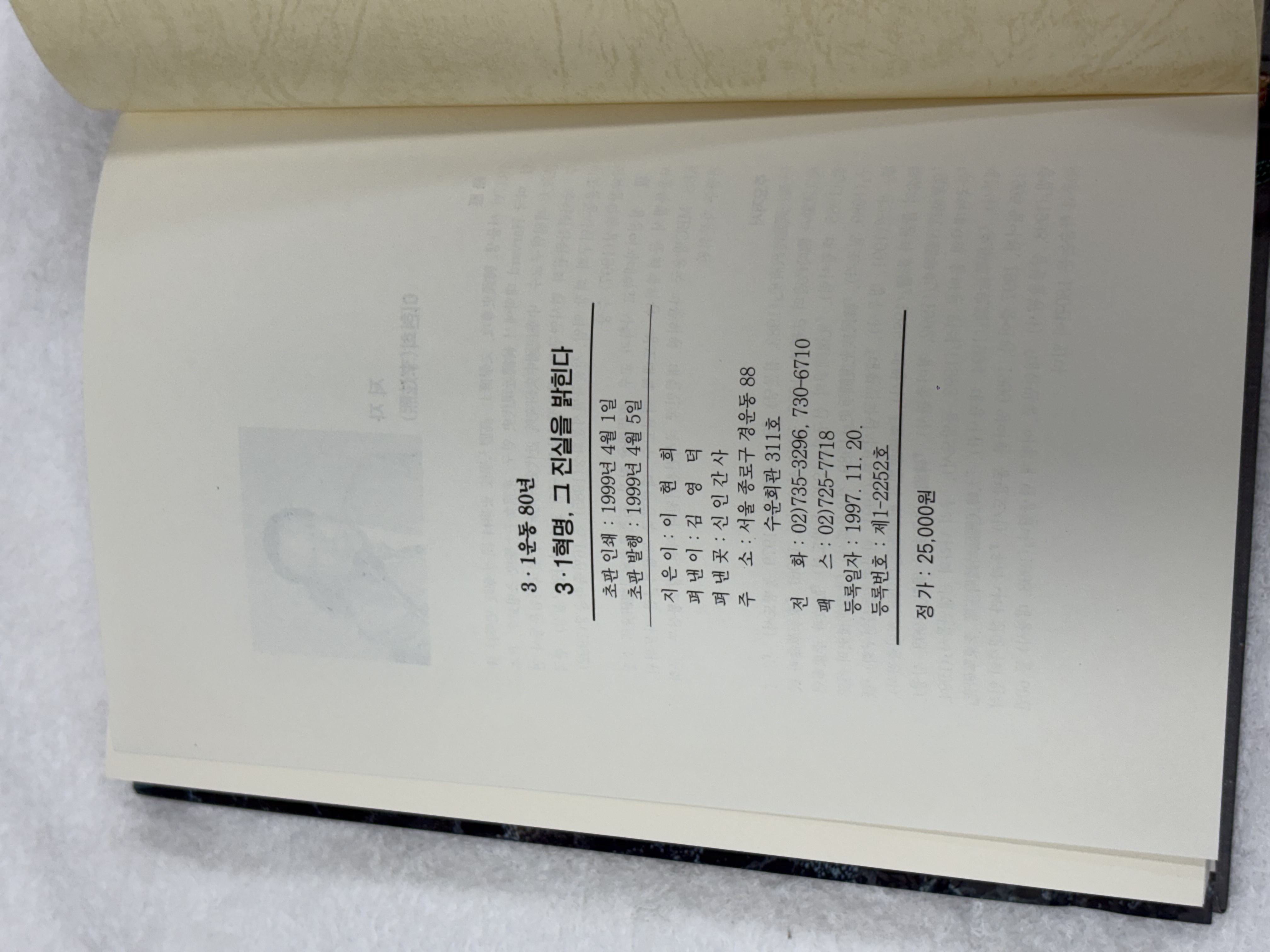 3.1혁명, 그 진실을 밝힌다./25,000원