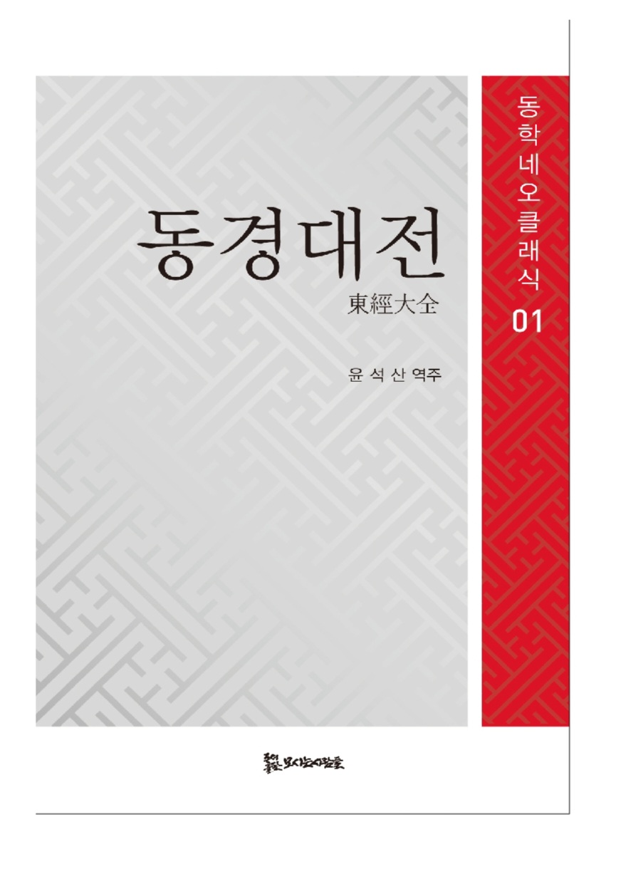 동경대전 11,000원