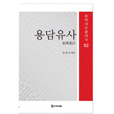 용담유사 9,000원