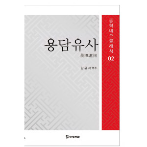 용담유사 9,000원