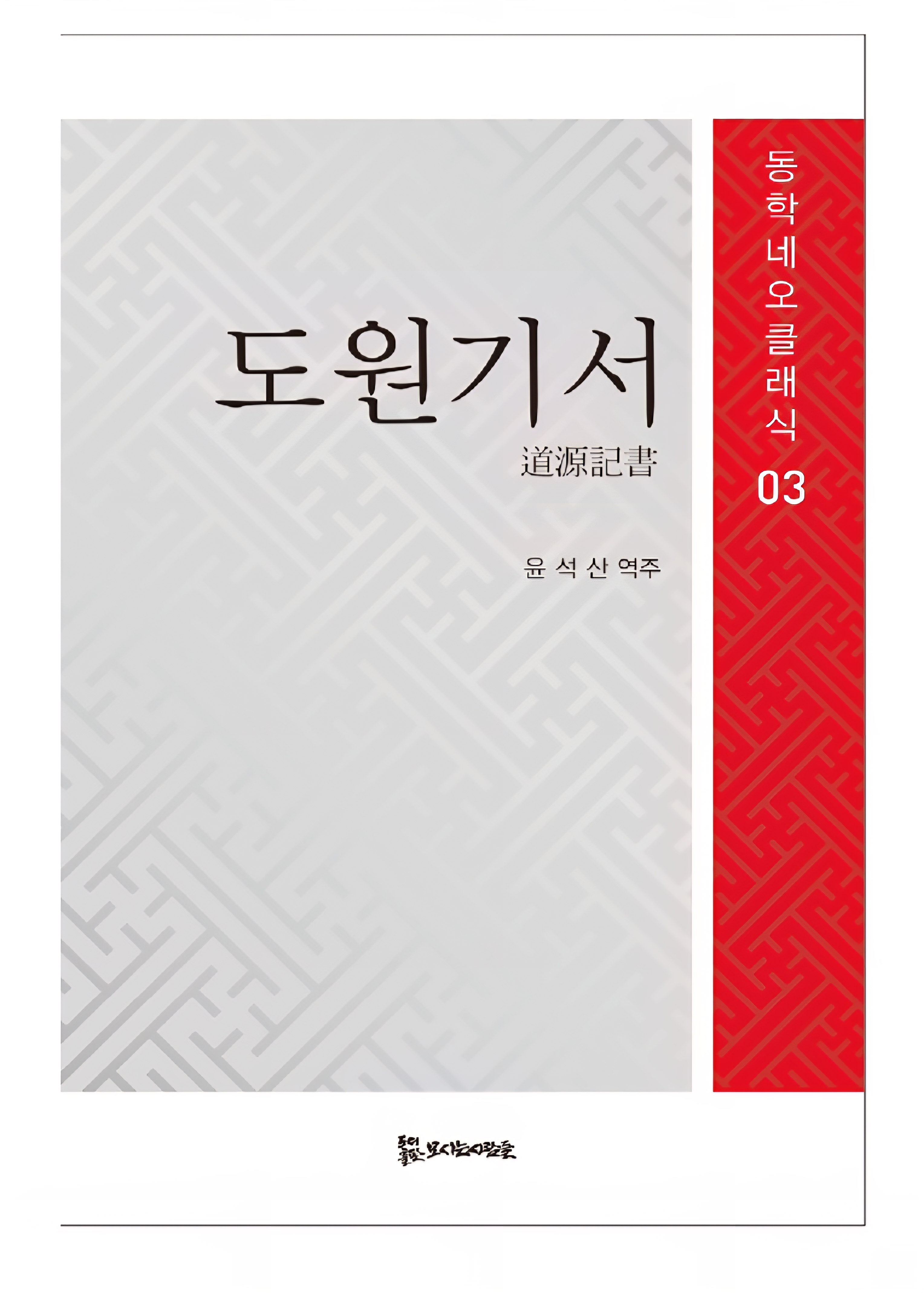 도원기서 12,000원