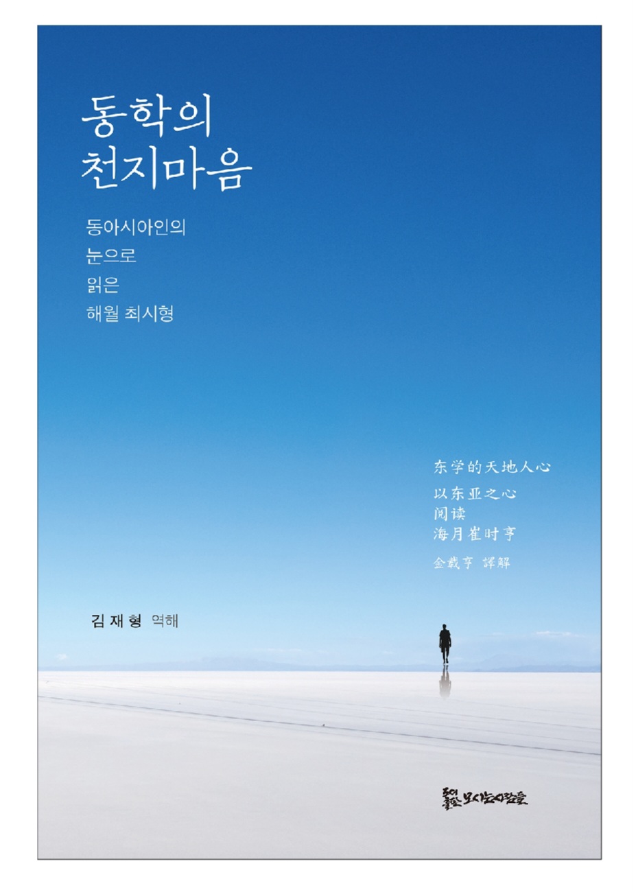 동학의 천지마음 15,000원