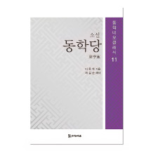 소설 동학당 13,000원