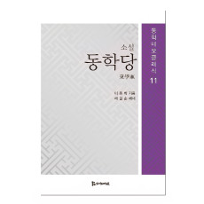 소설 동학당 13,000원