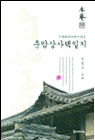 춘암상사댁일지 20,000원