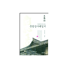 춘암상사댁일지 20,000원