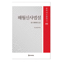 해월신사법설 15,000원