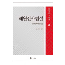 해월신사법설 15,000원