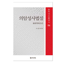 의암성사법설 22,000원