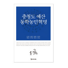 충청도 예산 동학농민혁명 15,000원