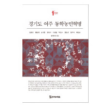 경기도 여주 동학농민혁명 15,000원