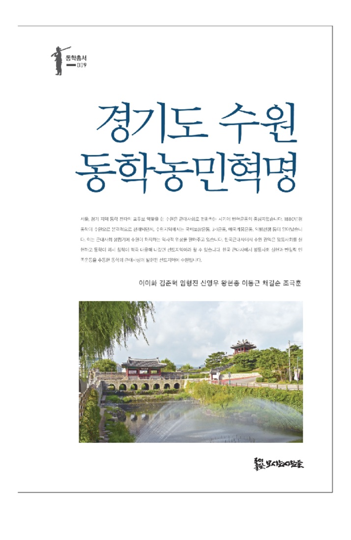 경기도 수원 동학농민혁명 15,000원