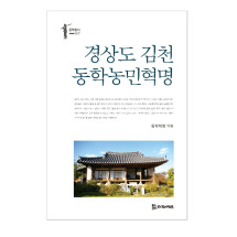 경상도 김천 동학농민혁명 15,000원