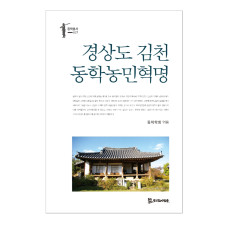 경상도 김천 동학농민혁명 15,000원