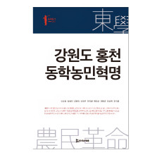 강원도 홍천 동학농민혁명 17,000원