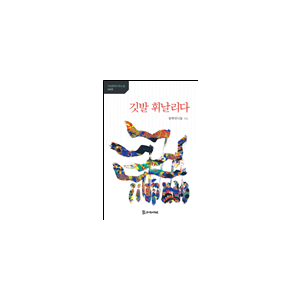 깃발 휘날리다 11,000원