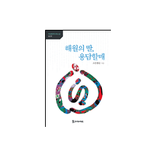 해월의 딸, 용담할매 11,000원
