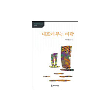내포에 부는 바람 11,000원