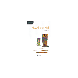 내포에 부는 바람 11,000원