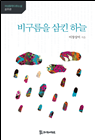 비구름을 삼킨 하늘 11,000원