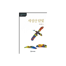 세성산 달빛 11,000원