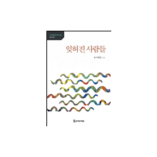 잊혀진 사람들 11,000원