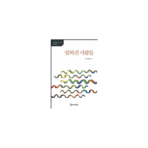 잊혀진 사람들 11,000원