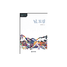 님, 모심 11,000원