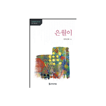 은월이 11,000원