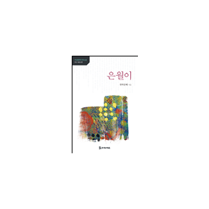 은월이 11,000원