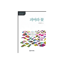 피어라 꽃 11,000원