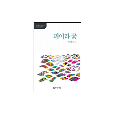피어라 꽃 11,000원