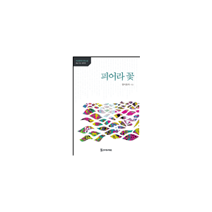 피어라 꽃 11,000원