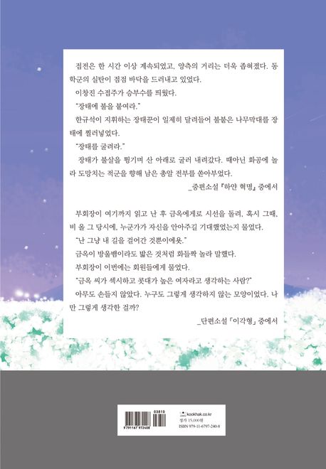 경기 동학군 항쟁 하얀 혁명 15,000원